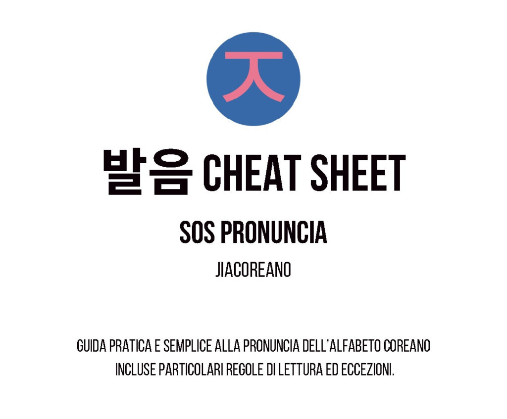 Copertina del 발음 Cheat Sheet – SOS Pronuncia